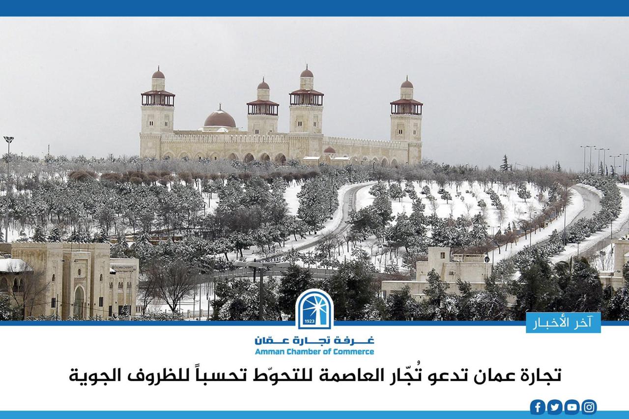 غرفة تجارة عمان غرفة تجارة عمان