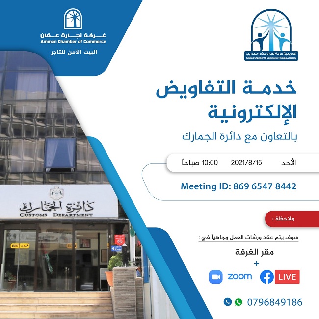 غرفة تجارة عمان غرفة تجارة عمان