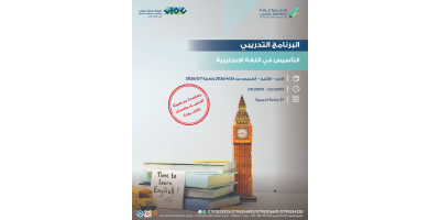 مهارات المحادثة باللغة الانجليزية - لغة الاعمال